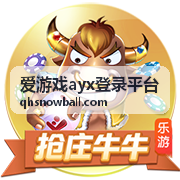 爱游戏ayx登录平台首次登录操作场景演示