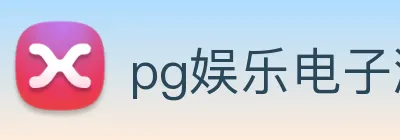 爱游戏 游戏门户网站 logo